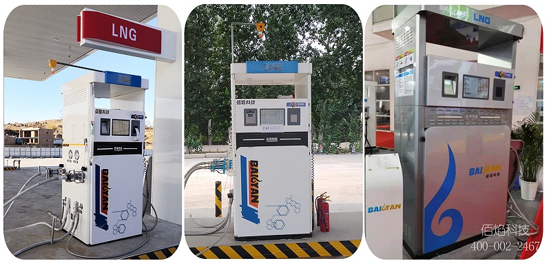 LNG加氣機 LNG加氣機