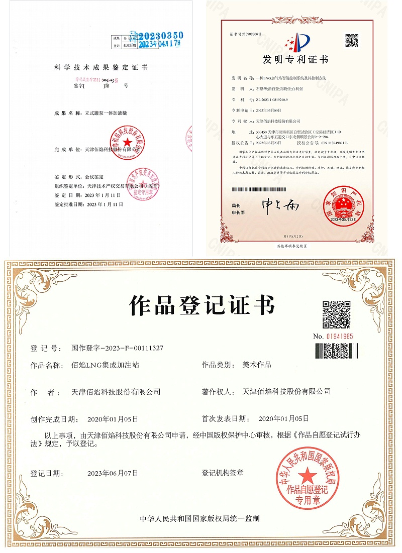 天津佰焰科技股份有限公司 佰焰LNG集成加注站_00 天津佰焰科技股份有限公司 佰焰LNG集成加注站_00