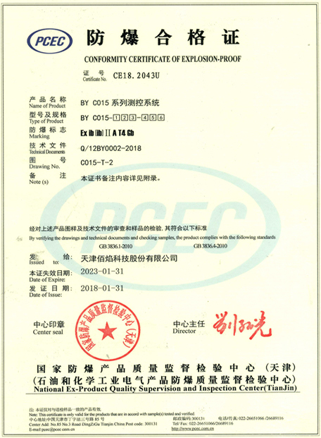 防爆合格證-加氣機 防爆合格證-加氣機