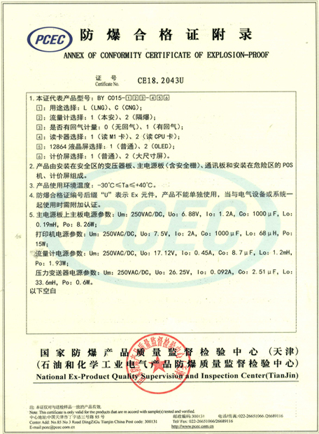 防爆合格證-加氣機 防爆合格證-加氣機