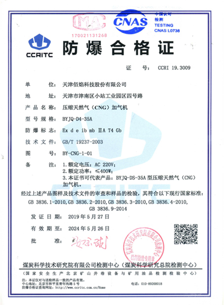 LNG,CNG加氫加氣站車牌錄入系統(tǒng)證書 LNG,CNG加氫加氣站車牌錄入系統(tǒng)證書