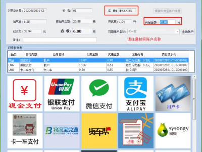佰焰加氣站收銀管理系統(tǒng) 佰焰加氣站收銀管理系統(tǒng)