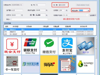 佰焰加氣站收銀管理系統(tǒng) 佰焰加氣站收銀管理系統(tǒng)