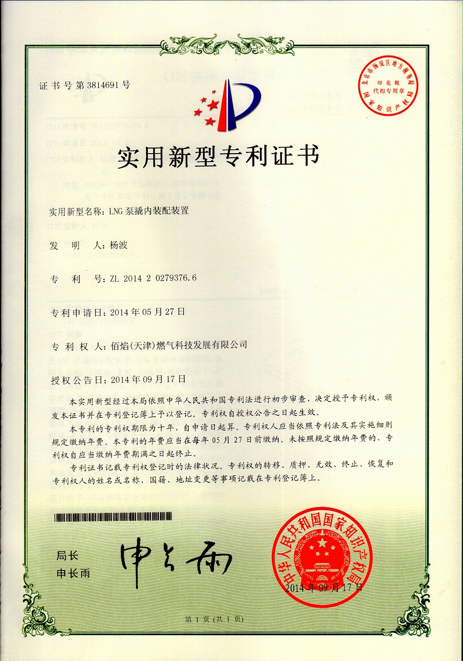 4LNG泵撬內(nèi)裝配裝置 4LNG泵撬內(nèi)裝配裝置