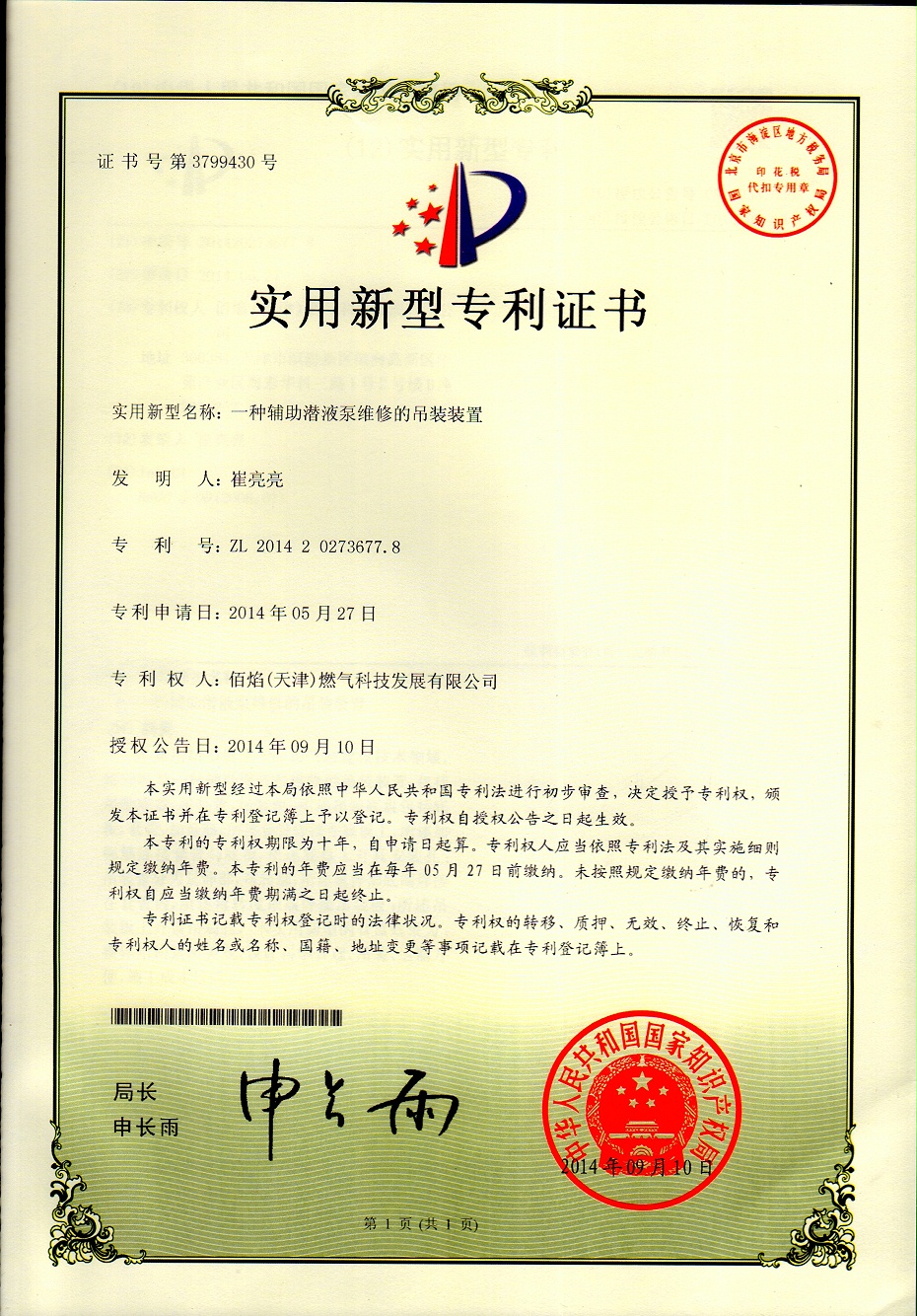 7輔助潛液泵維修的吊裝裝置 7輔助潛液泵維修的吊裝裝置