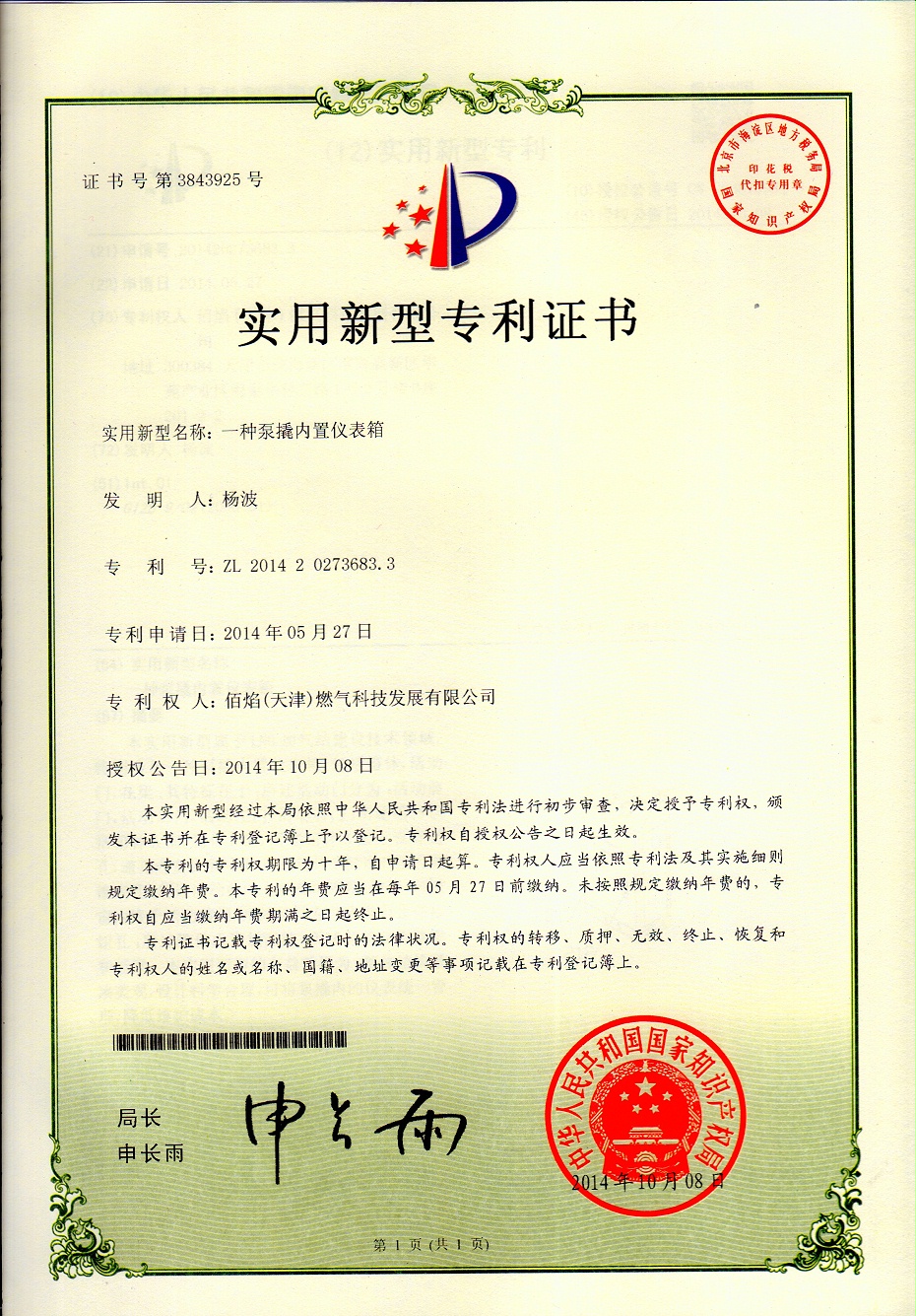 6泵撬內(nèi)置儀表箱 6泵撬內(nèi)置儀表箱