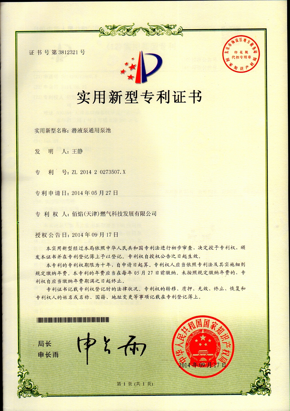 9潛液泵通用泵池 9潛液泵通用泵池