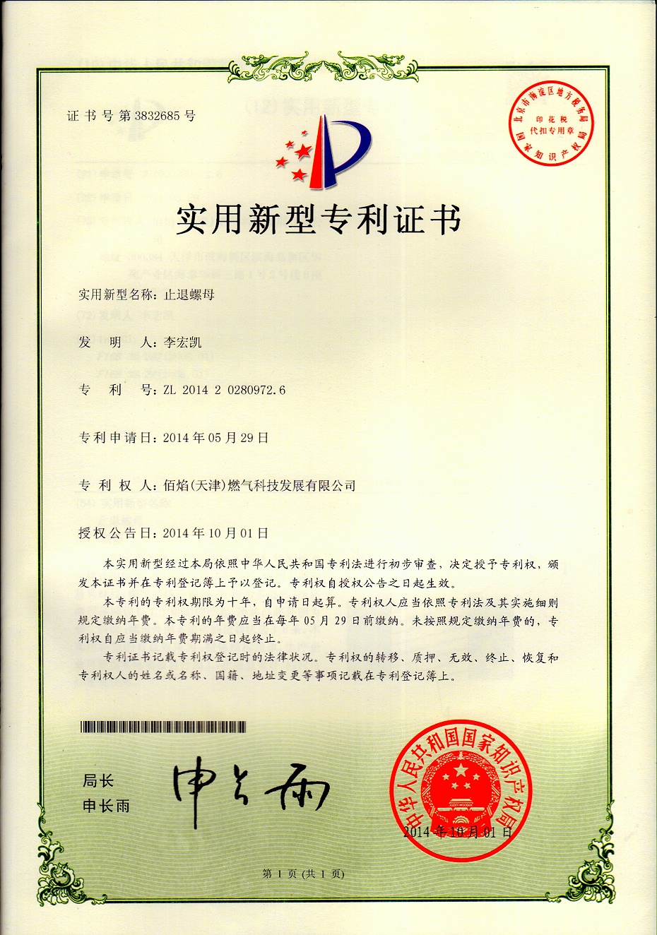 11止退螺母 11止退螺母