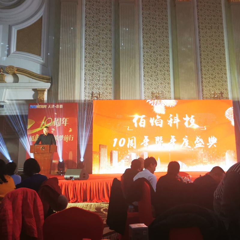 天津佰焰 天津佰焰