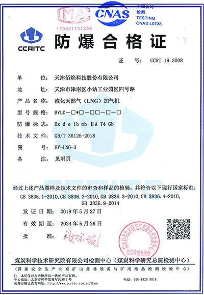 防爆合格證-加氣機(jī) 防爆合格證-加氣機(jī)