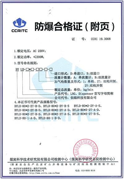 防爆合格證-加氣機(jī) 防爆合格證-加氣機(jī)