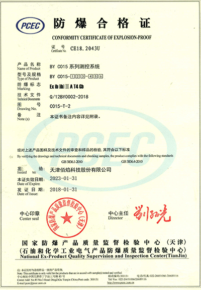 測(cè)控系統(tǒng)防爆合格證 測(cè)控系統(tǒng)防爆合格證