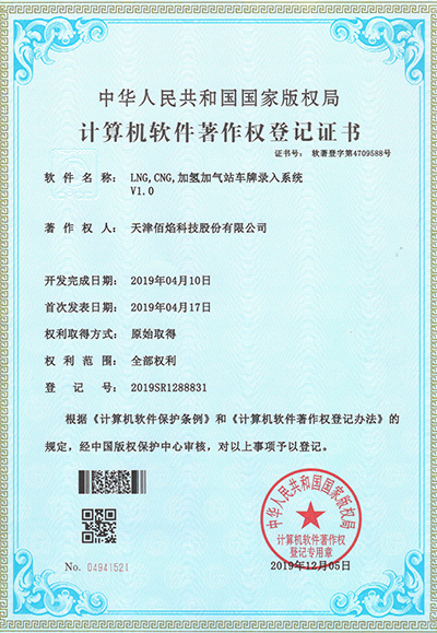 LNG,CNG加氫加氣站車牌錄入系統(tǒng)證書 LNG,CNG加氫加氣站車牌錄入系統(tǒng)證書